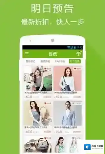 卷皮折扣天天特价海量