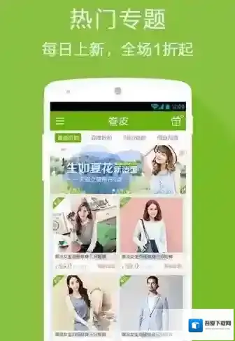 卷皮折扣天天特价折扣