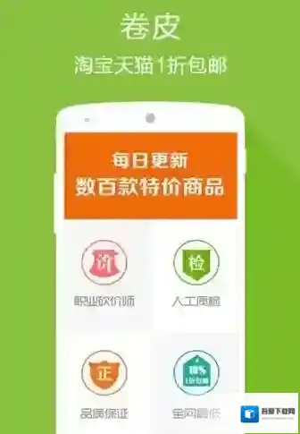 卷皮折扣天天特价卷皮折扣