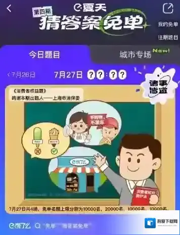 饿了么权益保护法