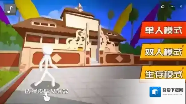 烈焰火柴人关卡