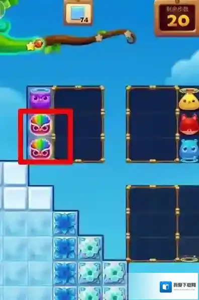 开心消消乐冰块