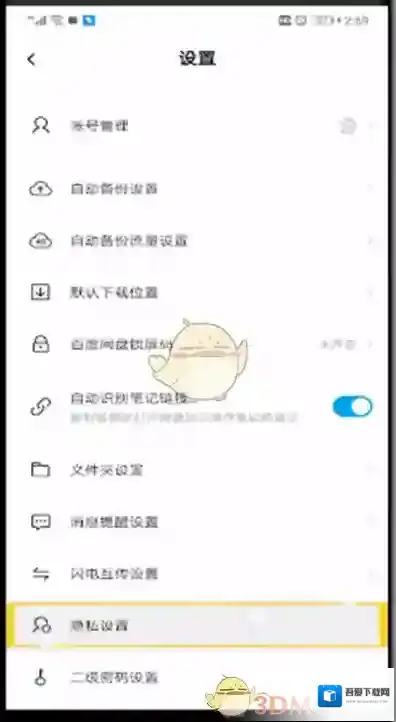 百度网盘通讯录