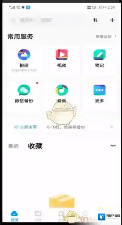 百度网盘点击