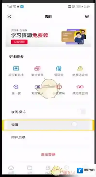 百度网盘隐私设置