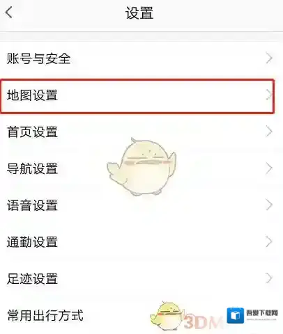 高德地图进入设置
