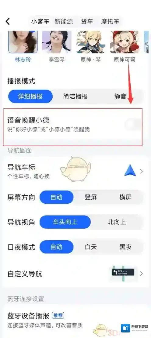 高德地图语音唤醒