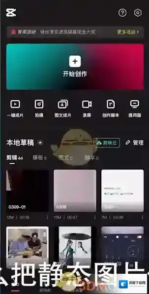 剪映点击