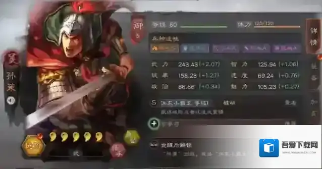 三国志战略版孙策