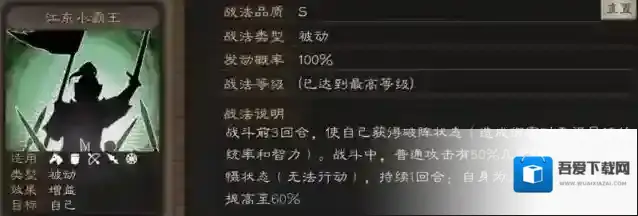 三国志战略版战法