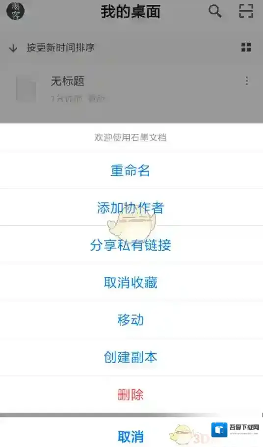 石墨文档三个点