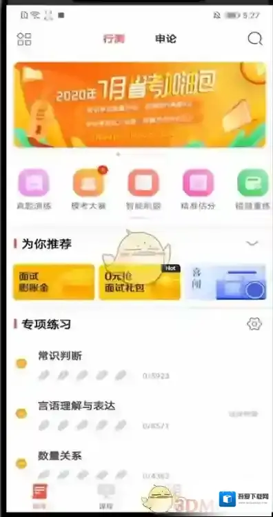 华图在线课程目录