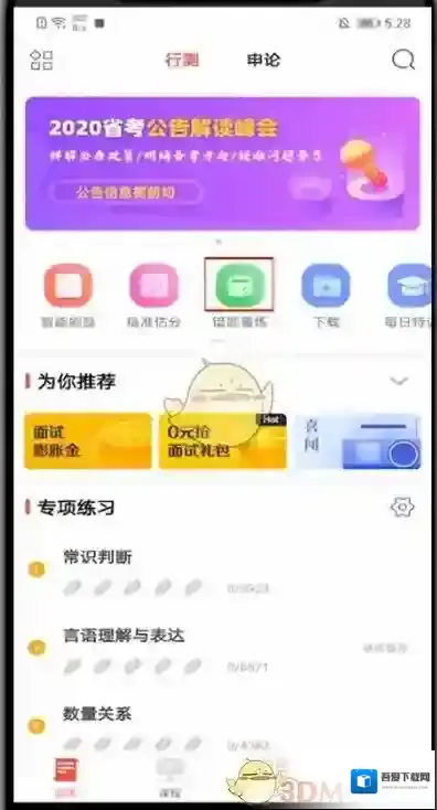 华图在线来源于