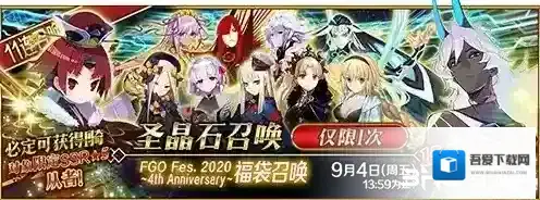 FGO四周年福袋选哪个 2020福袋8月选择推荐
