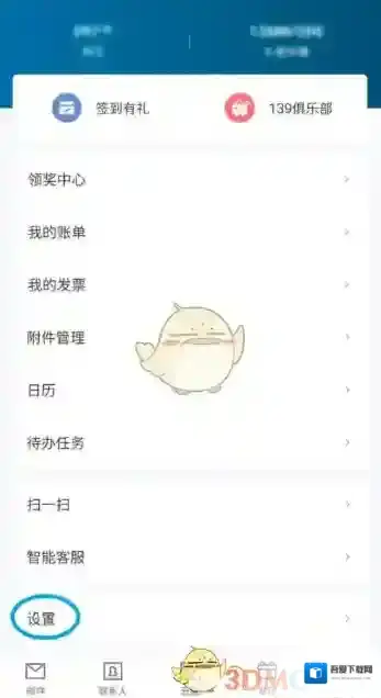 139邮箱注销账号