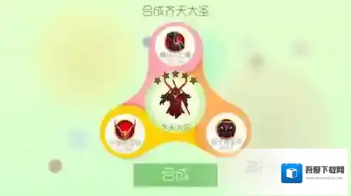 球球大作战齐天大圣