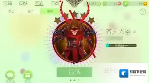 球球大作战齐天大圣圣衣怎么获得 齐天大圣圣衣皮肤获取方法