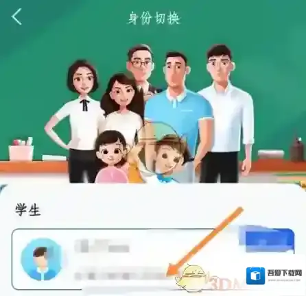 智慧中小学云平台切换
