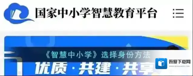 智慧中小学云平台身份