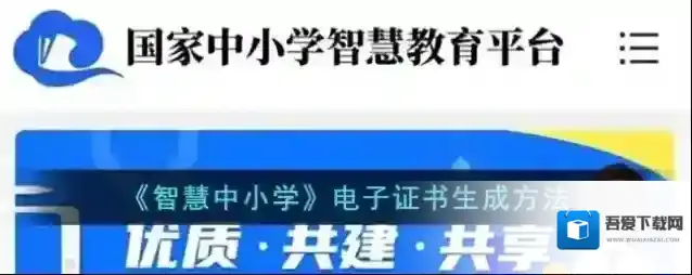 《智慧中小学》电子证书生成方法