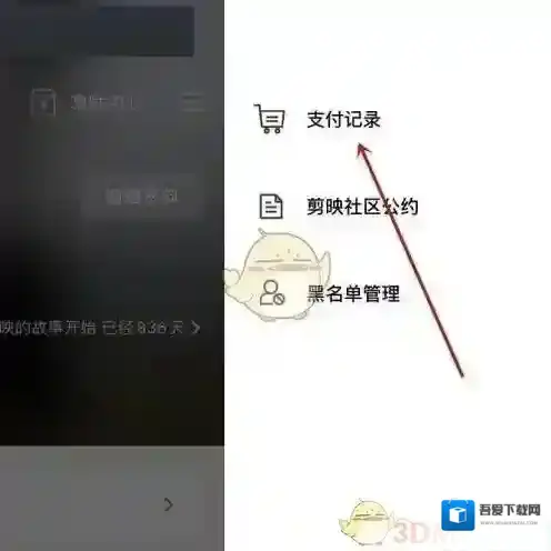 剪映记录