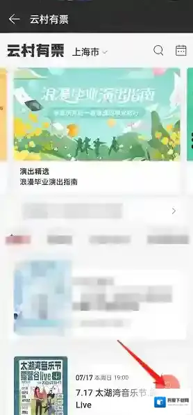 网易云音乐云村有票