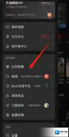 网易云音乐打开网易云