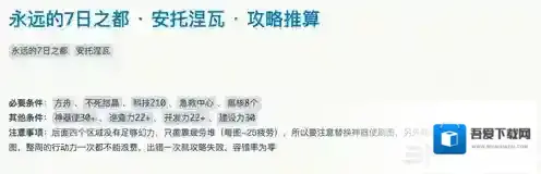 永远的7日之都安托涅瓦