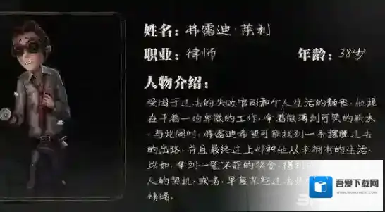 第五人格律师