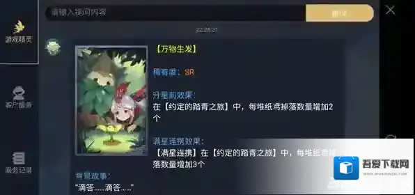 神都夜行录万物生发怎么样 万物生发效果属性介绍