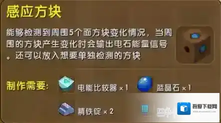 迷你世界感应方块怎么制作 感应方块合成表攻略