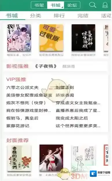 晋江文学城翻页