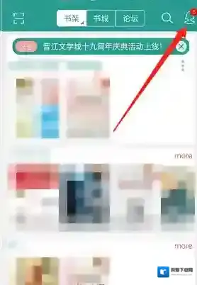 晋江文学城打开软件