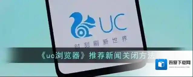 UC浏览器电机
