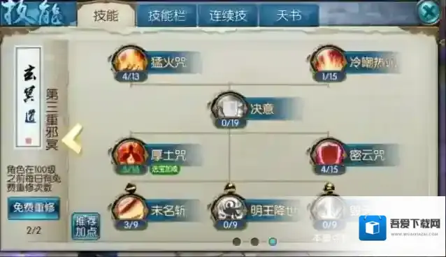 诛仙手游鬼王纯肉天书怎么加点