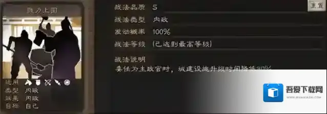 三国志战略版属性