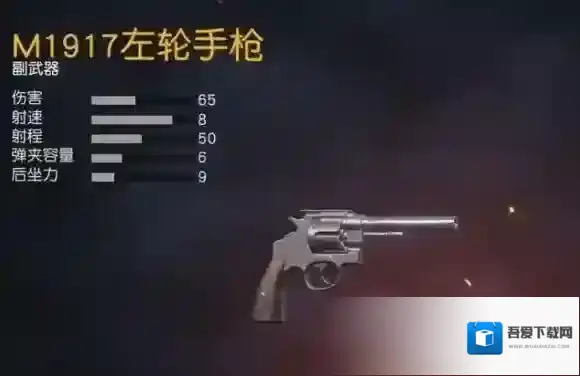 荒野行动左轮手枪