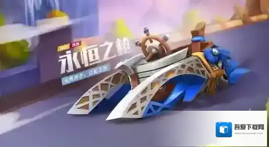 跑跑卡丁车手游永恒之枪怎么得?跑跑卡丁车传说竞速永恒之枪获取方法解析