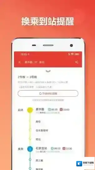 石家庄地铁通信息