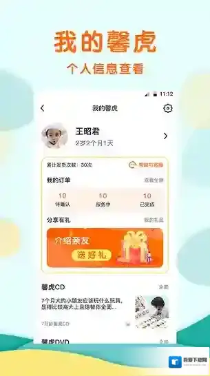 馨虎智乐园早教给孩子