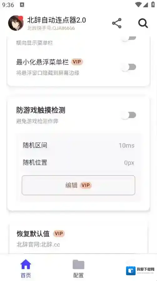北辞自动连点器2.0自动连点器
