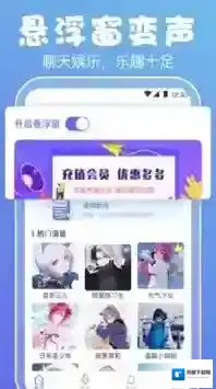 实时变声器下载