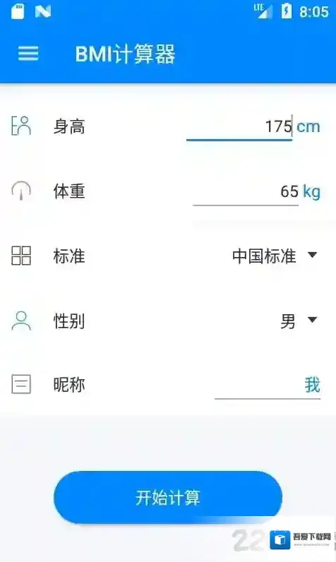 BMI计算器计算