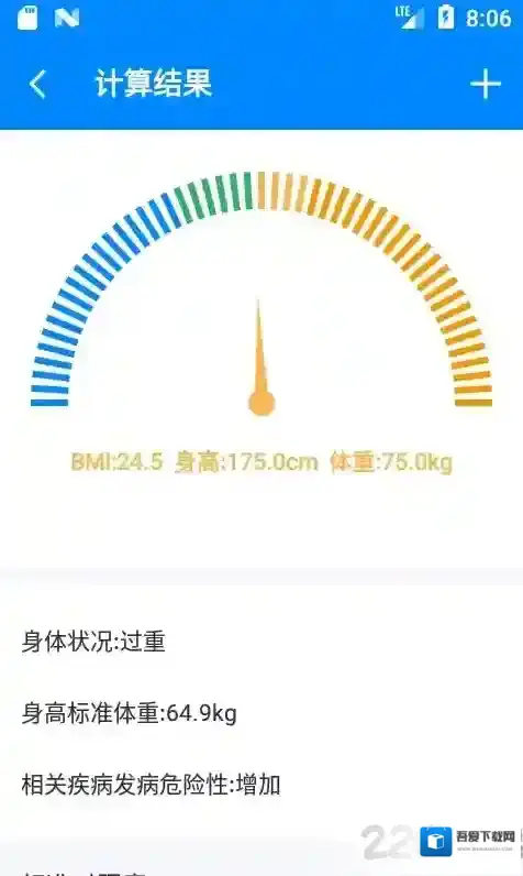 BMI计算器版本