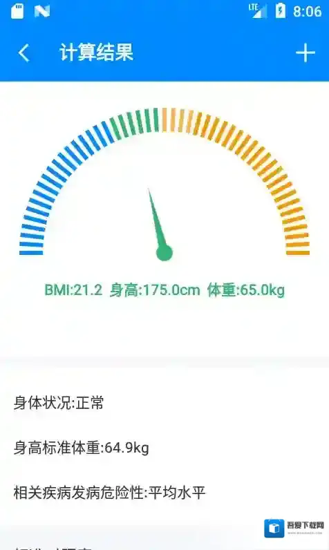 BMI计算器身高