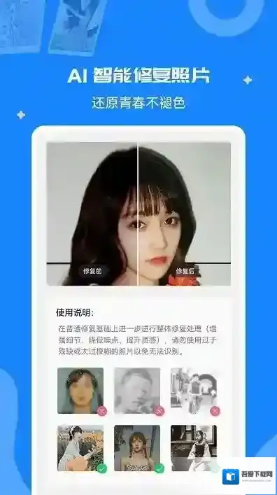 全能修复老照片软件