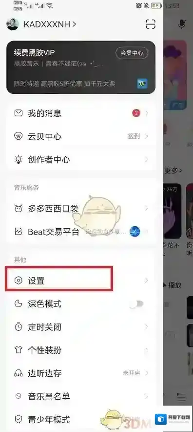 网易云音乐状态栏