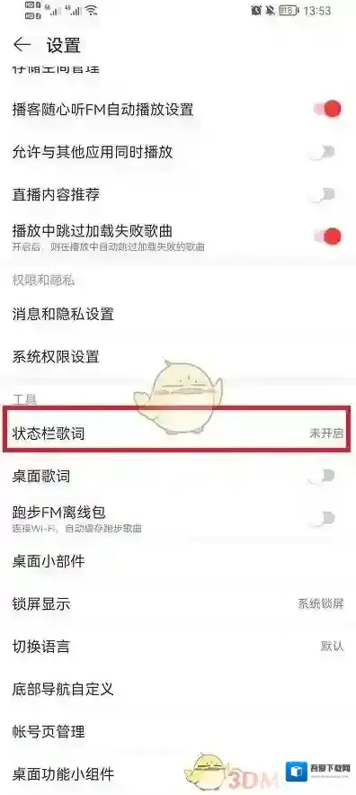 网易云音乐打开网易云