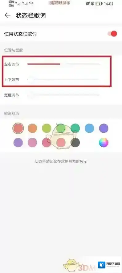 网易云音乐歌词