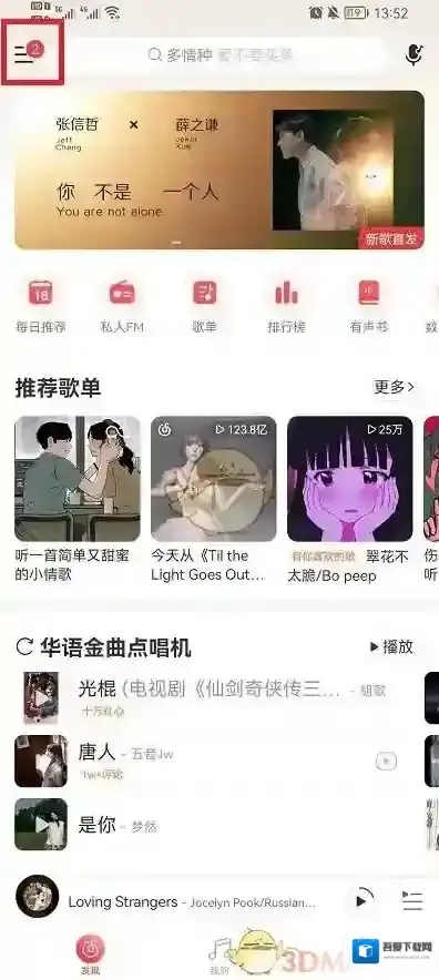 网易云音乐界面